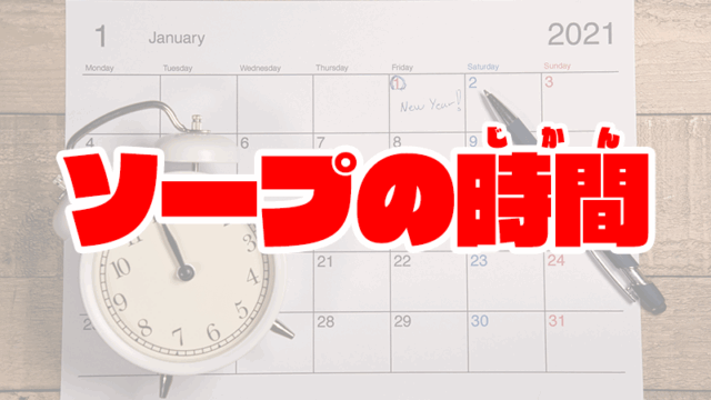 ソープの時間は何分がおすすめ？ソープランドに年200回通うプロが解説