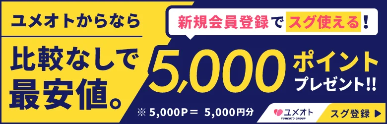 ユメオト